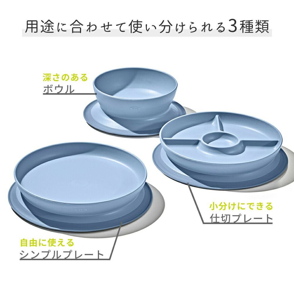 オクソー(OXO) Tot 吸盤付き仕切プレート | ヤマソロ公式