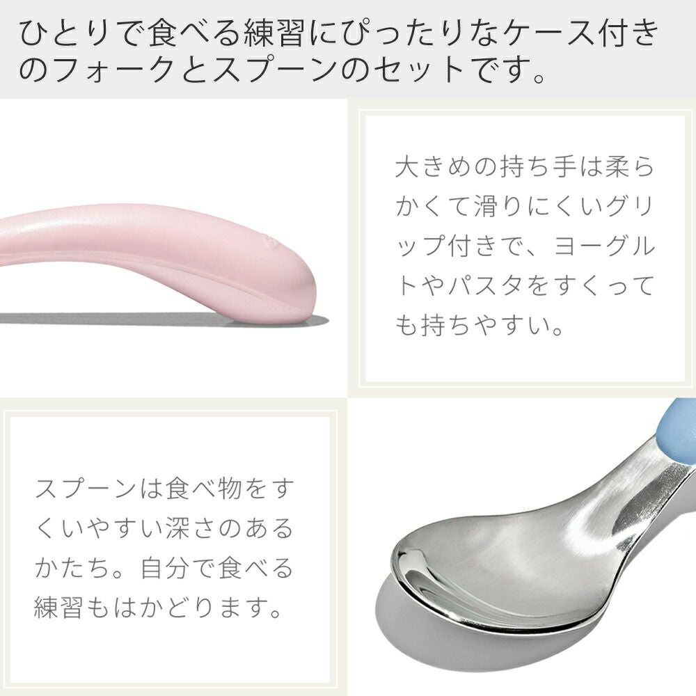 オクソー(OXO) Tot スプーン＆フォークセット（ケース付き