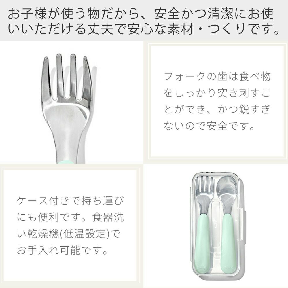 オクソー(OXO) Tot スプーン＆フォークセット（ケース付き