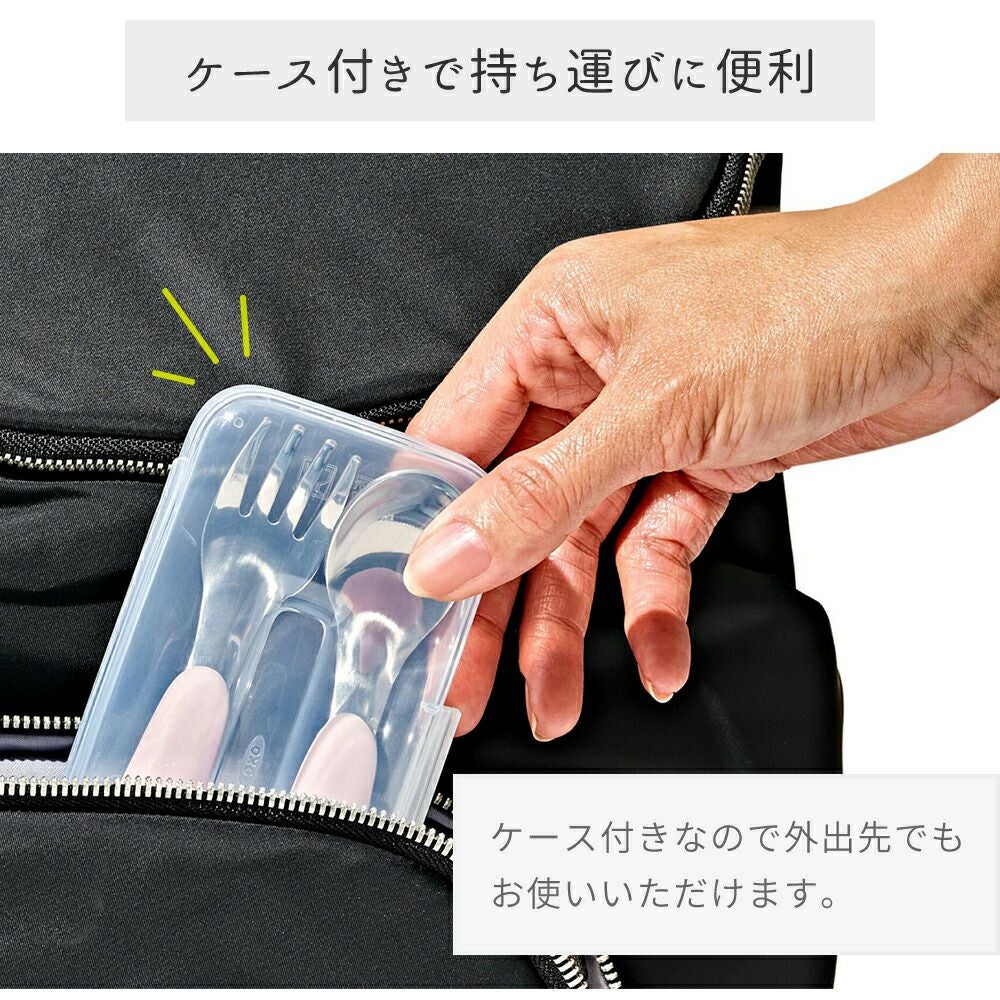 ゆんゆん　オーデコロンセット オクソー(OXO) Tot スプーン＆フォークセット（ケース付き