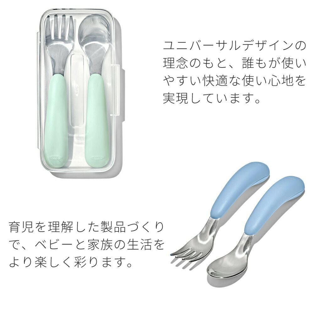 オクソー(OXO) Tot スプーン＆フォークセット（ケース付き