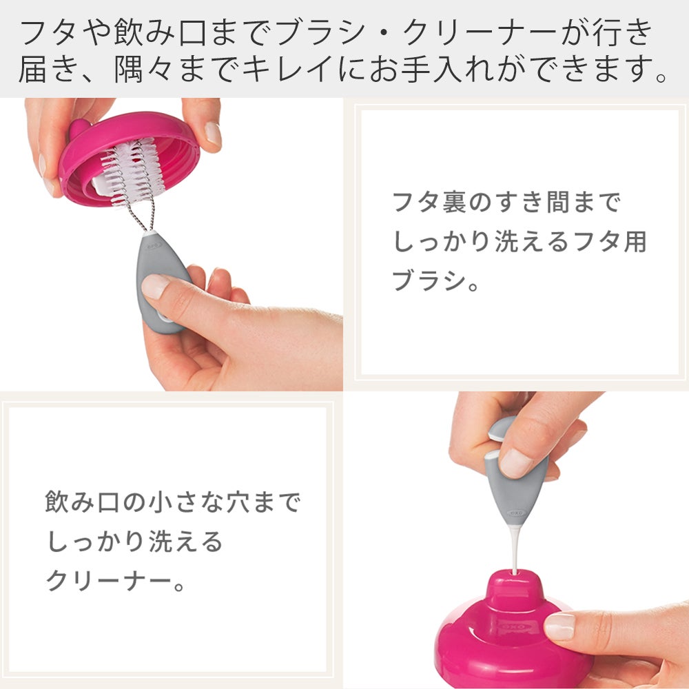 オクソー(OXO) Tot ストロー＆マグ クリーニングセット | ヤマソロ公式