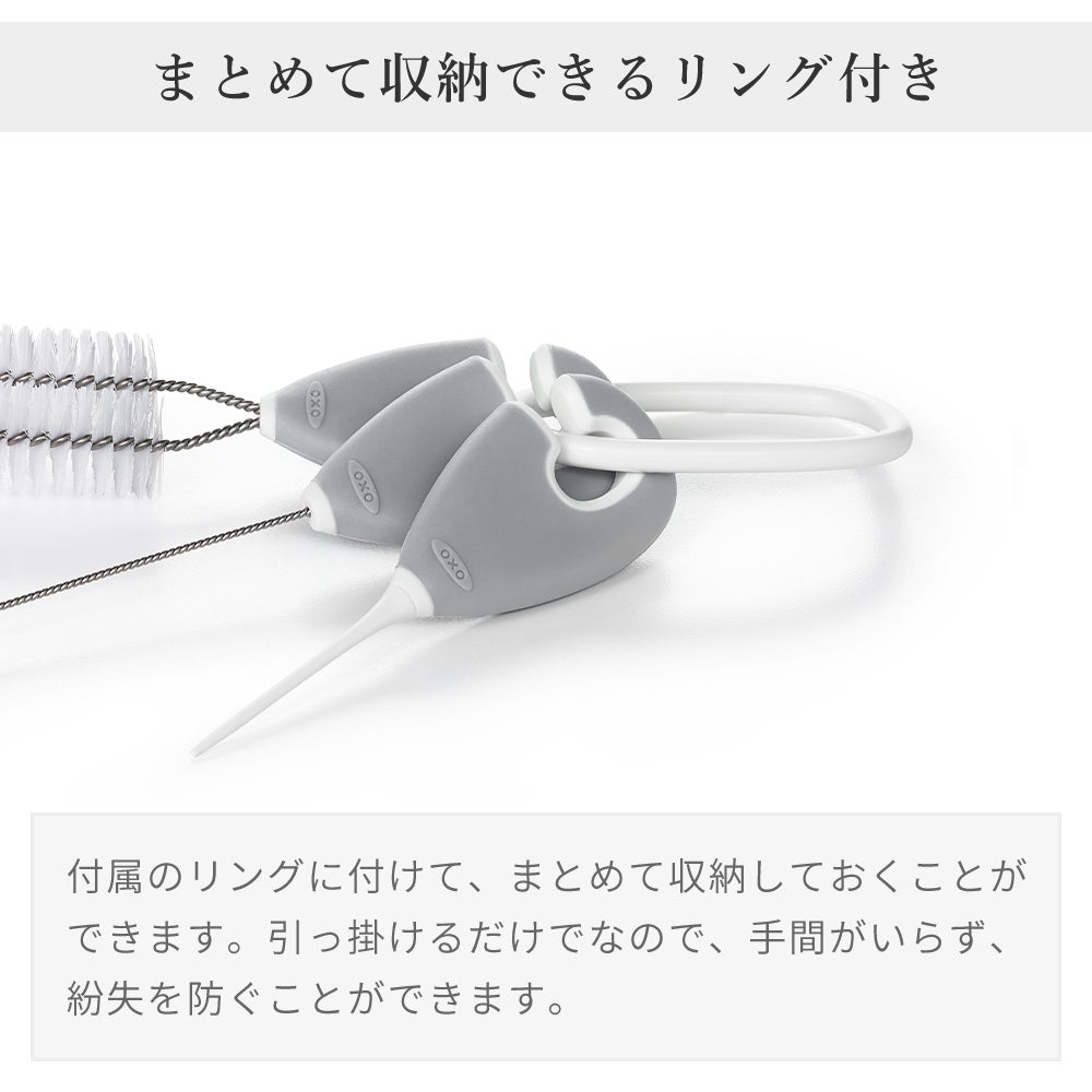 オクソー(OXO) Tot ストロー＆マグ クリーニングセット | ヤマソロ公式