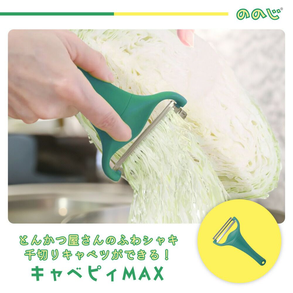 ののじ キャベピィ MAX NONOJI CBP-04G | ヤマソロ公式