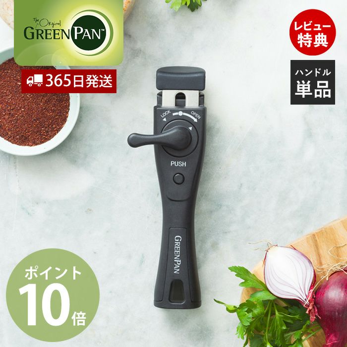 クリックシェフ ハンドル グリーンパン（GREENPAN） | ヤマソロ公式