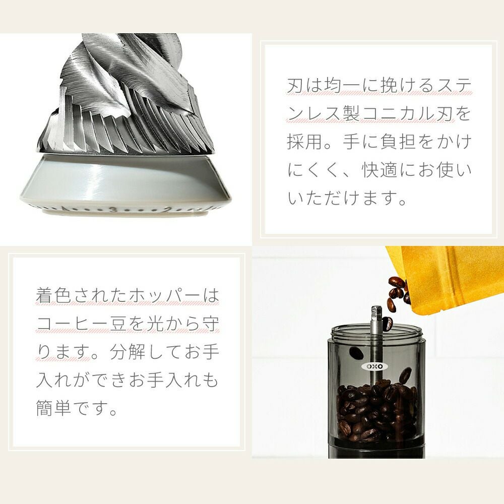 OKSO 　まいと オクソー(OXO) コンパクトコーヒーグラインダー | ヤマソロ公式