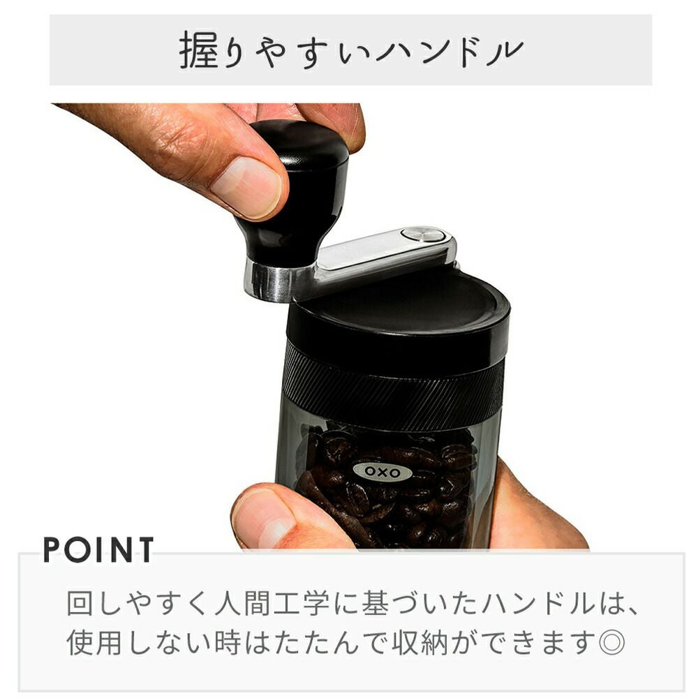 オクソー(OXO) コンパクトコーヒーグラインダー | ヤマソロ公式