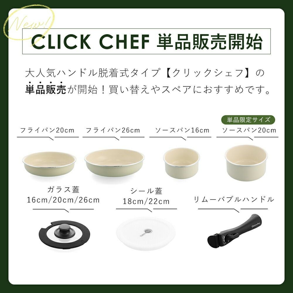 クリックシェフ ガラス蓋 グリーンパン（GREENPAN） | ヤマソロ公式