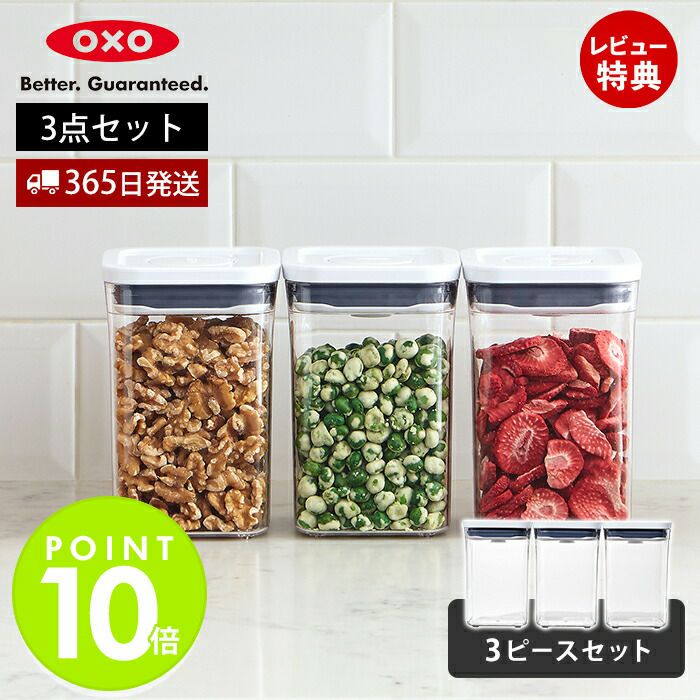 オクソー(OXO) ポップコンテナ スモールスクエア（ショート