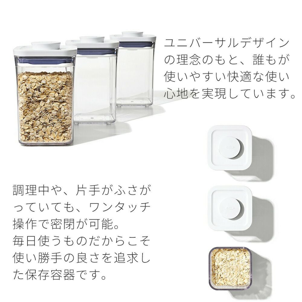 オクソー(OXO) ポップコンテナ スモールスクエア（ショート