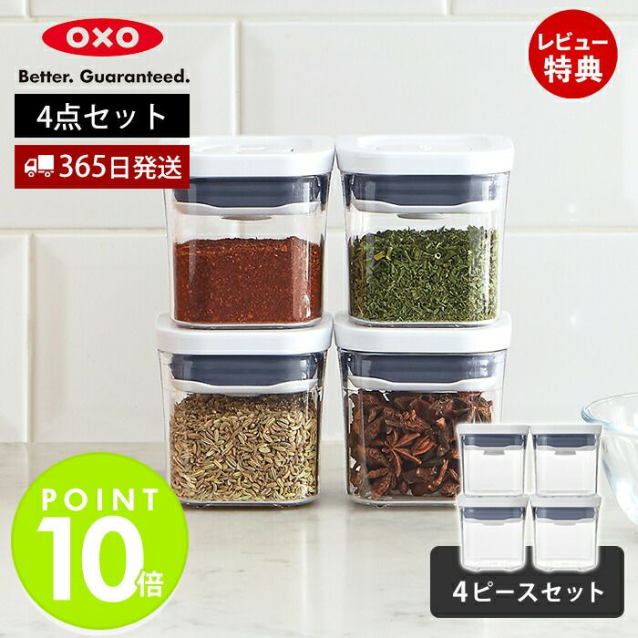 OXO ミニスクエア　6個セット オクソー(OXO) ポップコンテナミニスクエア（ミニ） | ヤマソロ公式