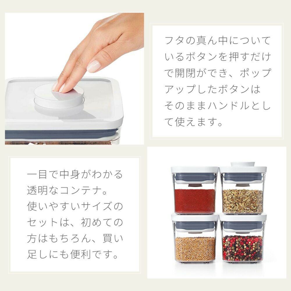 オクソー(OXO) ポップコンテナミニスクエア（ミニ） | ヤマソロ公式