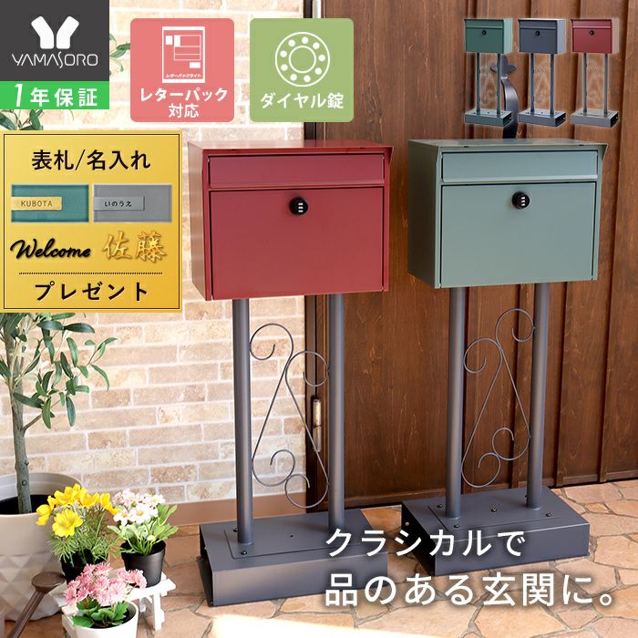 スタンド型　ポスト ポスト 置き型 スタンドポスト Cello チェロ ヤマソロ | ヤマソロ公式