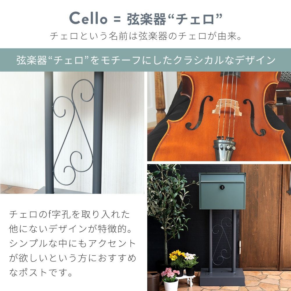 ポスト 置き型 スタンドポスト Cello チェロ ヤマソロ | ヤマソロ公式