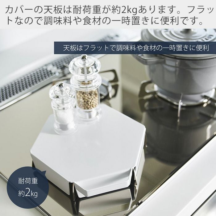 山崎実業 公式 立てて置ける五徳カバー タワー 1413 1414 | ヤマソロ公式