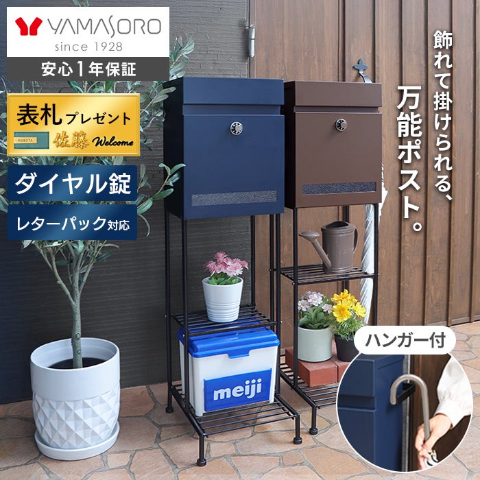 スタンドポスト 説明書付き ポスト 置き型 スタンドポスト Pook(プック) ヤマソロ | ヤマソロ公式