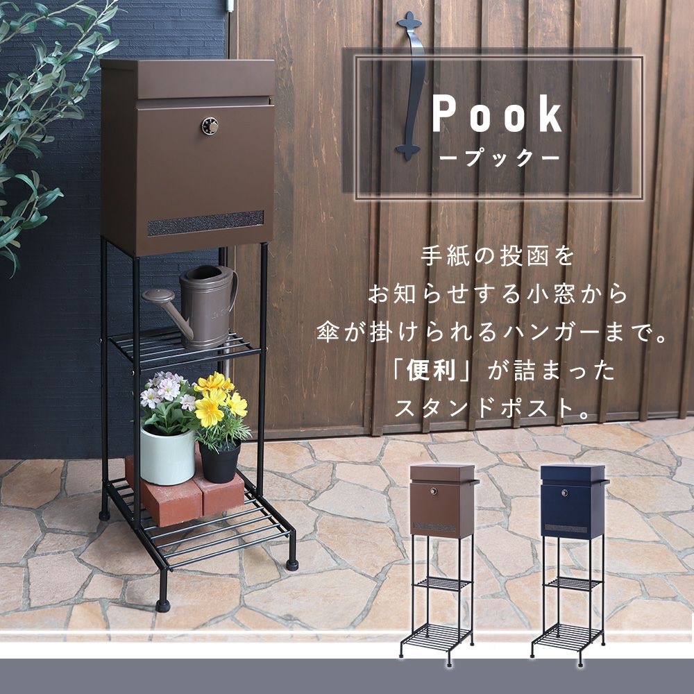 ポスト 置き型 スタンドポスト Pook(プック) ヤマソロ | ヤマソロ公式