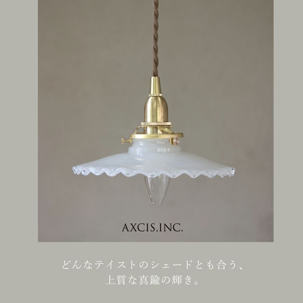 ペンダント灯具 E17用 15cm 30cm 60cm 100cm 150cm アクシス（AXCIS
