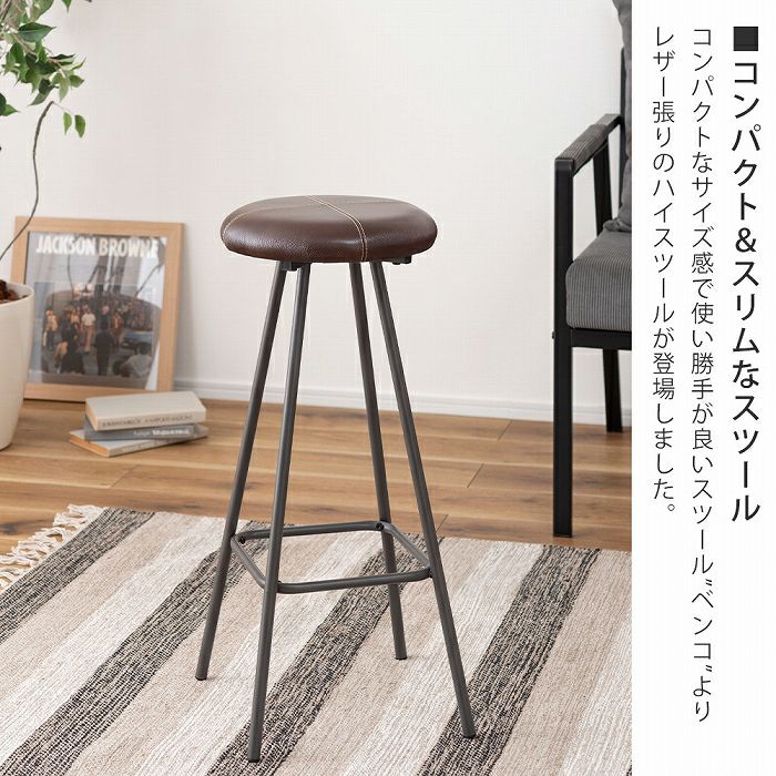 ハイスツール カウンターチェア ベンコ レザー PC-19 | ヤマソロ公式