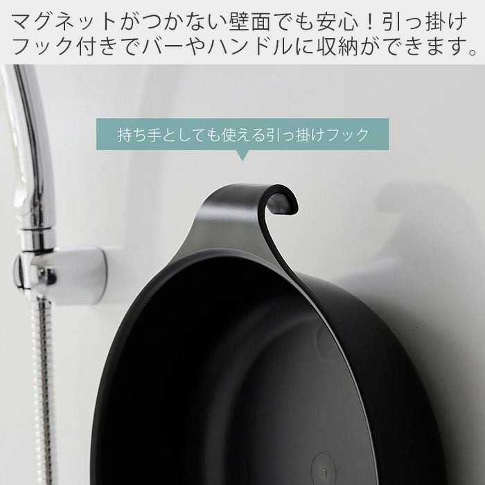 山崎実業 公式 マグネット＆引っ掛け湯おけ L ミスト | ヤマソロ公式