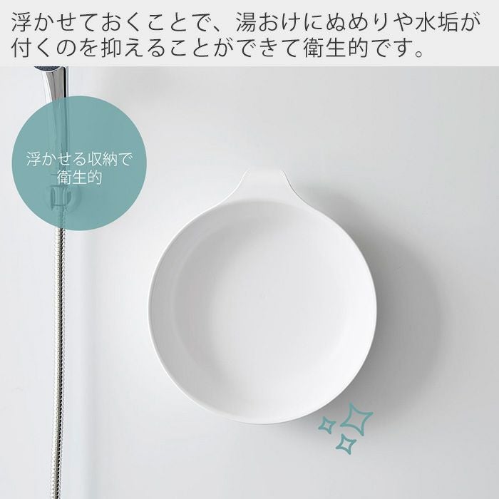 湯太郎出品（確認用） 山崎実業 公式 マグネット＆引っ掛け湯おけ L ミスト | ヤマソロ公式