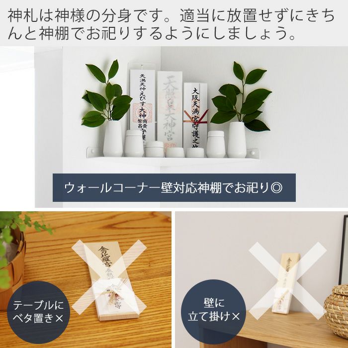 ウォールコーナー神棚 石こうボード壁対応 タワー | ヤマソロ公式