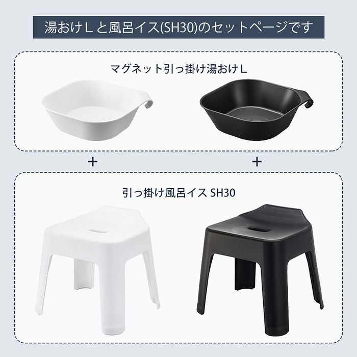 ヒルナンデスで紹介！山崎実業 公式 引っ掛け風呂イス SH30 マグネット