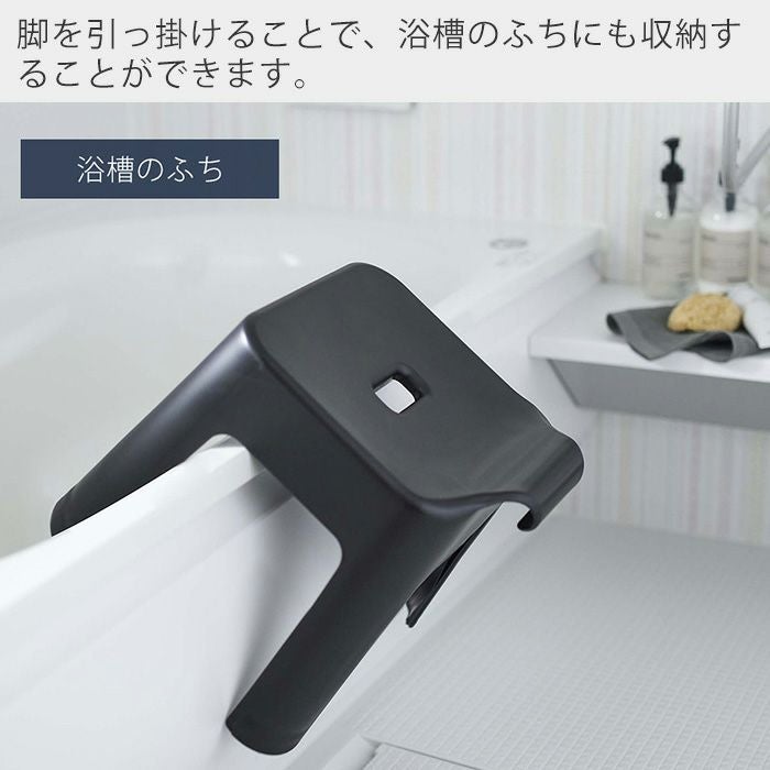 ヒルナンデスで紹介！山崎実業 公式 引っ掛け風呂イス SH30 マグネット