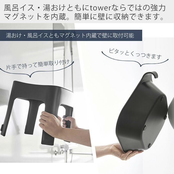 【在庫処分】山崎実業(Yamazaki) マグネット 風呂イス SH25 ホワイ マグネット風呂イス タワー SH25 山崎実業 風呂いす 【通販モノタロウ】