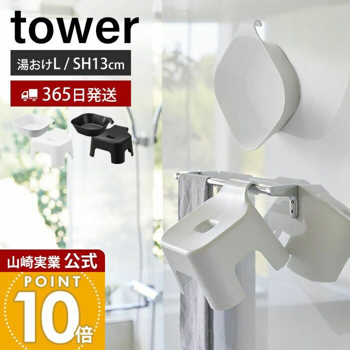 山崎実業 公式 引っ掛け風呂イス キッズ用 SH13 マグネット&引っ掛け湯