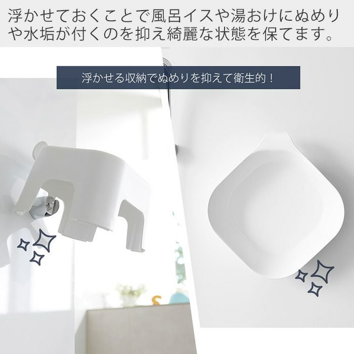 山崎実業 公式 引っ掛け風呂イス キッズ用 SH13 マグネット&引っ掛け湯