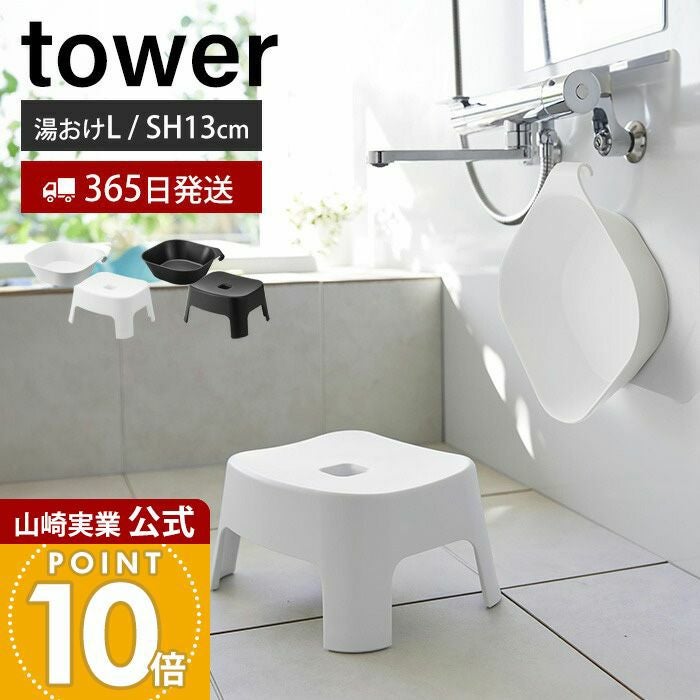 山崎実業 公式 マグネット風呂イス キッズ用 SH13 マグネット&引っ掛け