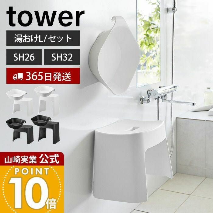 ヒルナンデスで紹介！山崎実業 公式 洗いやすいマグネット風呂イス