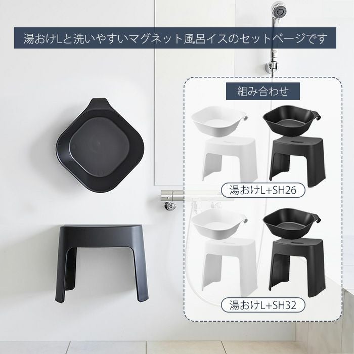 ヒルナンデスで紹介！山崎実業 公式 洗いやすいマグネット風呂イス
