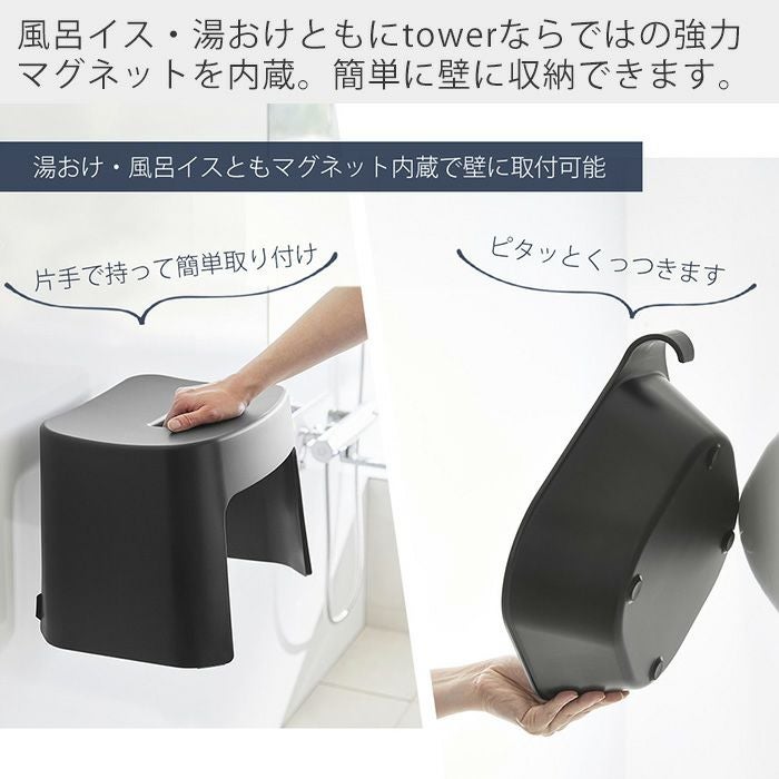ヒルナンデスで紹介！山崎実業 公式 洗いやすいマグネット風呂イス