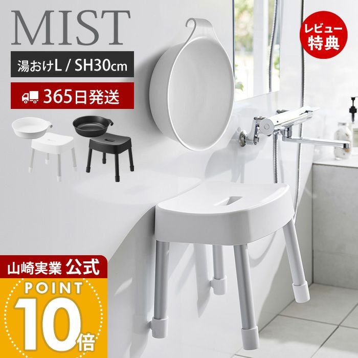 山崎実業 公式 マグネット風呂イス SH30 マグネット&引っ掛け湯おけ L
