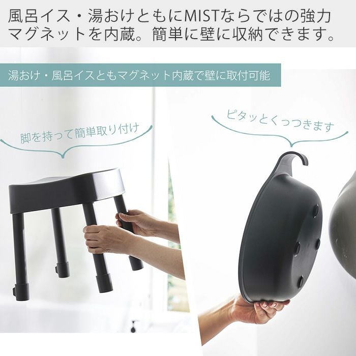 山崎実業 公式 マグネット風呂イス SH30 マグネット&引っ掛け湯おけ L