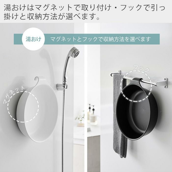 山崎実業 公式 マグネット風呂イス SH30 マグネット&引っ掛け湯おけ L