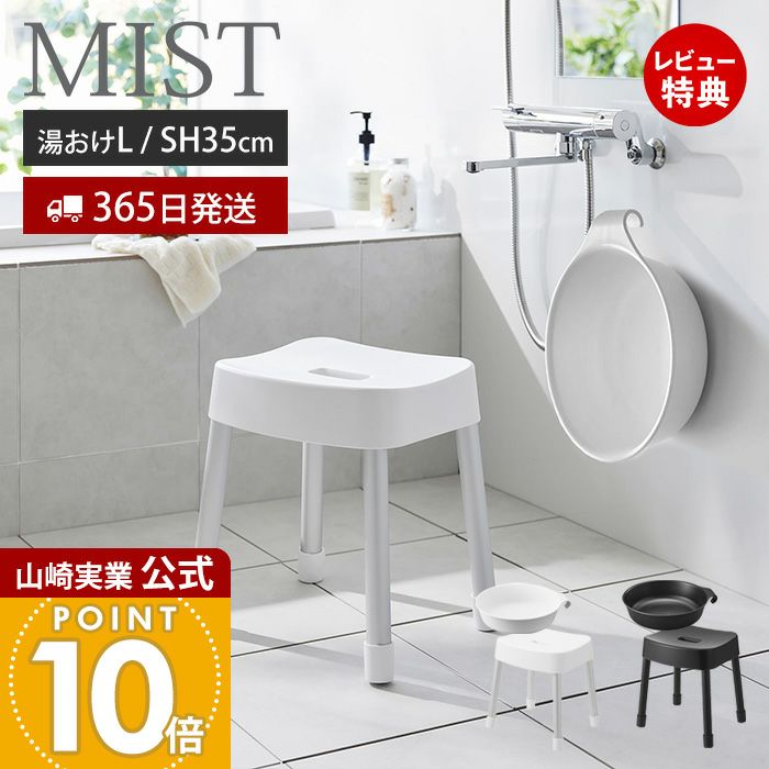 山崎実業 公式 マグネット風呂イス SH35 マグネット&引っ掛け湯おけ L