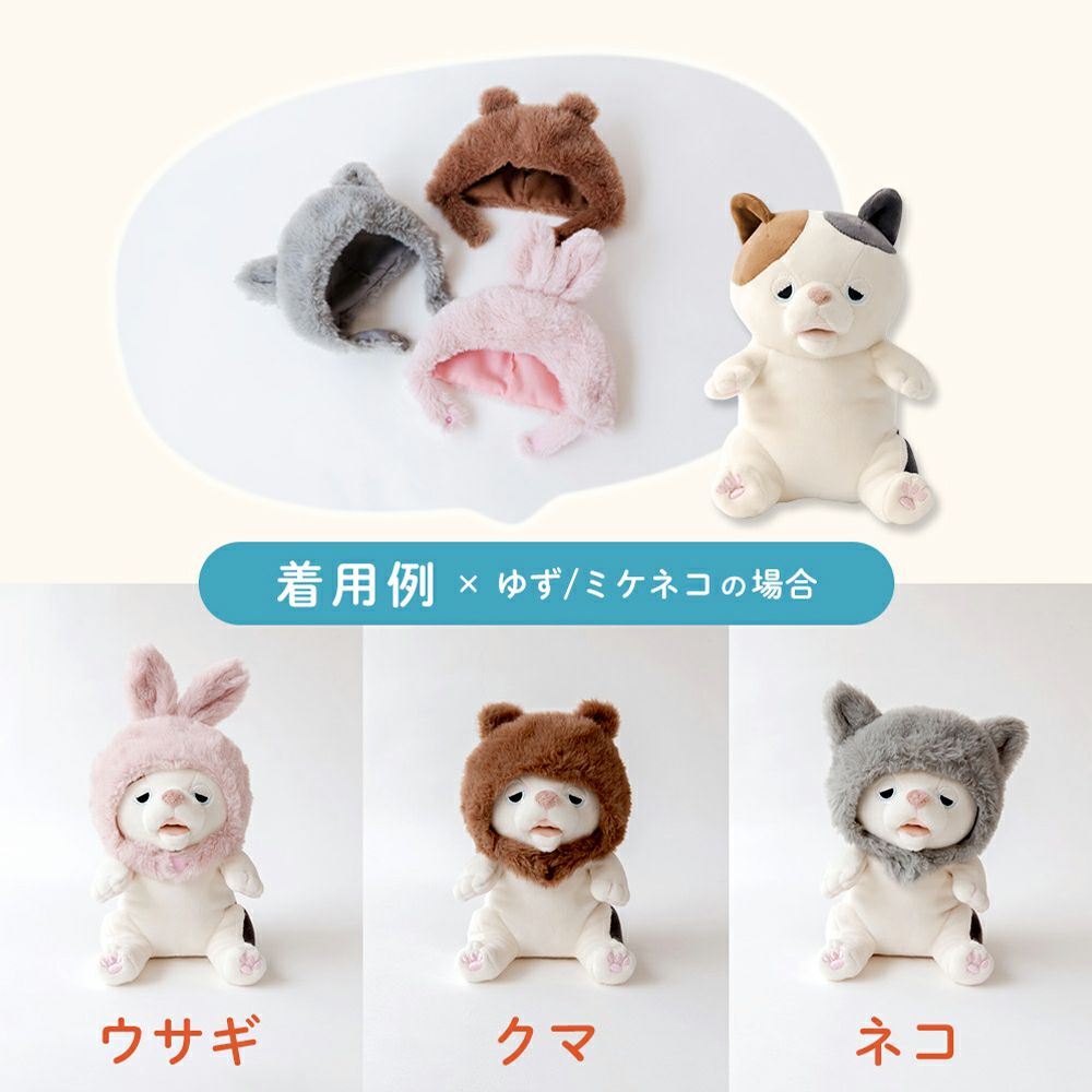 甘噛みハムハム 着せかえフード 単品 ユカイ工学 | ヤマソロ公式