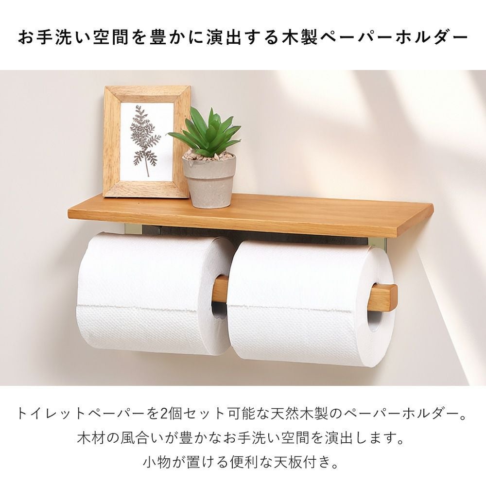 トイレットペーパーホルダー 2連 木製 Carm カルム ヤマソロ