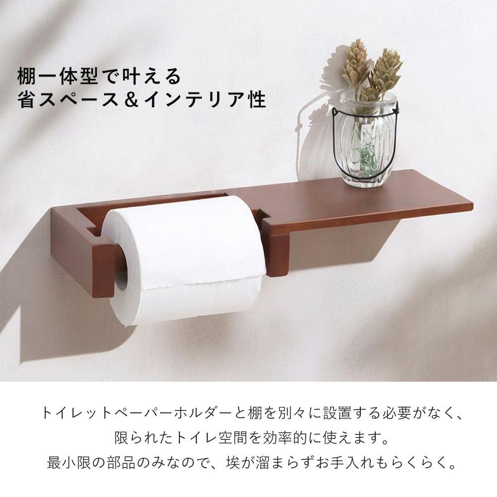 トイレットペーパーホルダー 1連 棚一体型 木製 Carm カルム ヤマソロ