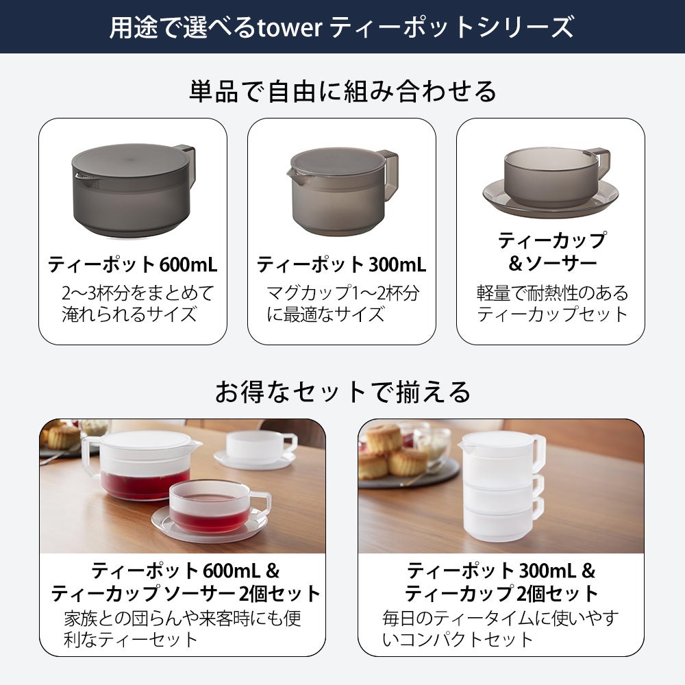 山崎実業 公式 ティーポット タワー 600mL 300mL ティーカップ