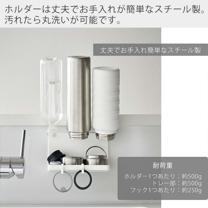 山崎実業 公式 マグネットボトルホルダー＆トレー プレート | ヤマソロ公式
