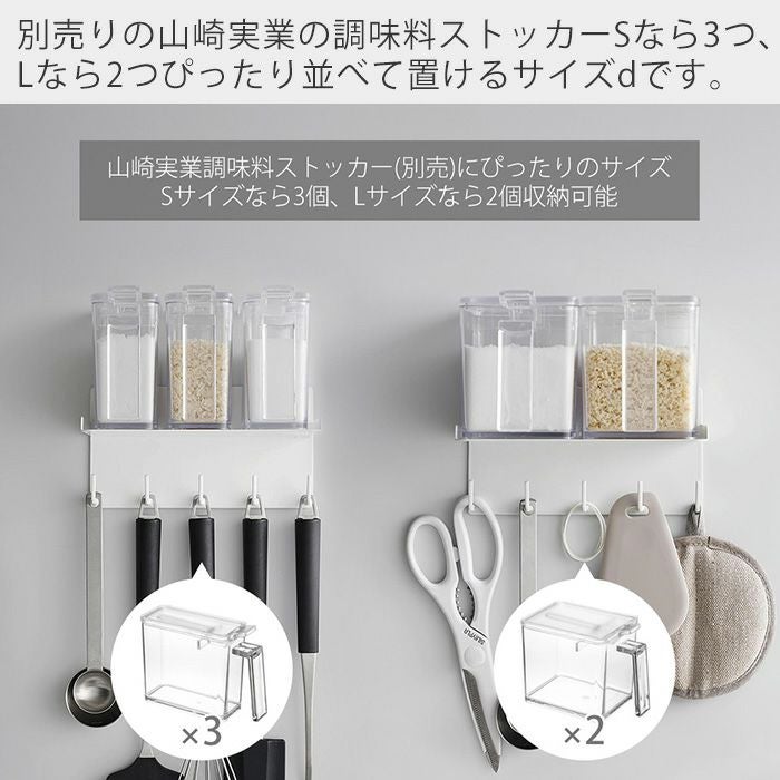 山崎実業 公式 調味料ラック＆フック プレート | ヤマソロ公式