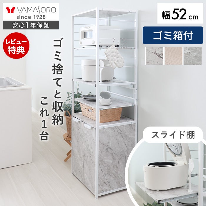 ゴミ箱棚　美品 ゴミ箱付ゴミ箱上ラック Echo(エコー) ヤマソロ | ヤマソロ公式