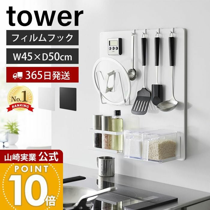 アメトーークで紹介！山崎実業 公式 山崎実業 公式フィルムフック