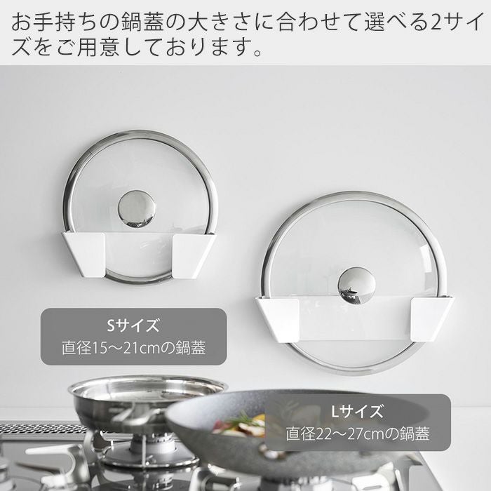 山崎実業 公式 フィルムフック鍋蓋ホルダー S L プレート | ヤマソロ公式
