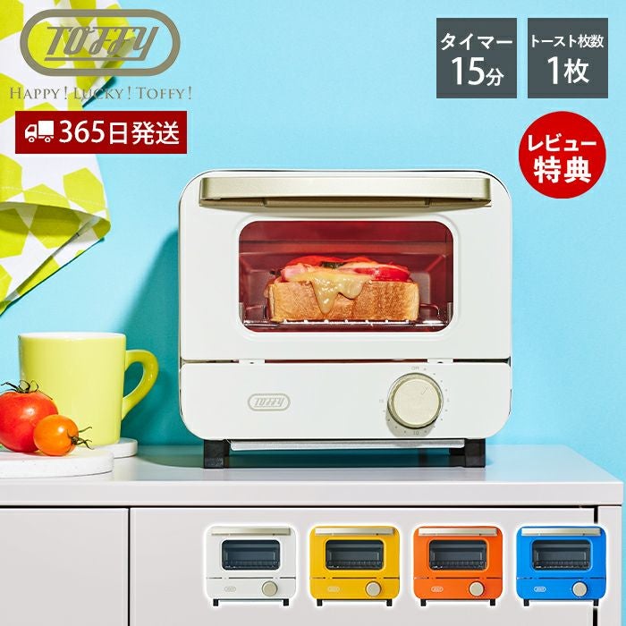 LADONNA製Toffy オーブントースターK-TS1 Toffy オーブントースター K-TS1 | 株式会社ラドンナ- LADONNA -