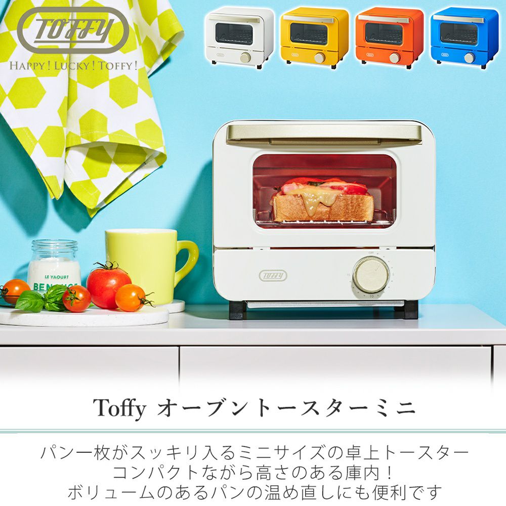 美品　可愛い　２段トースター　TOFFY  K-TS1　トフィー トフィー(TOFFY) オーブントースター ミニ K-HTS1 | ヤマソロ公式